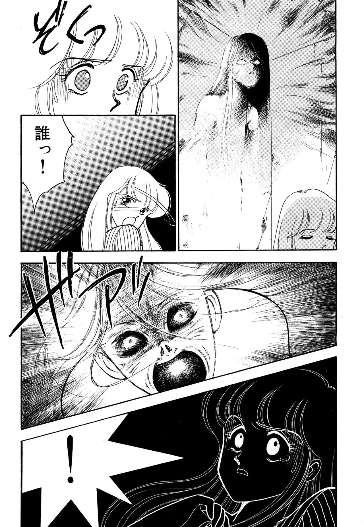 Wagamama-na Olive Volume 2 - Page 86