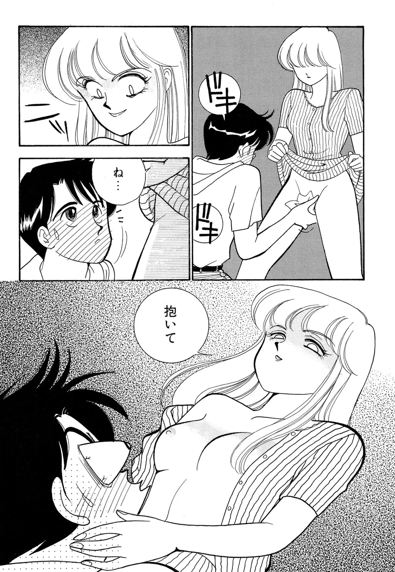 Wagamama-na Olive Volume 2 - Page 88