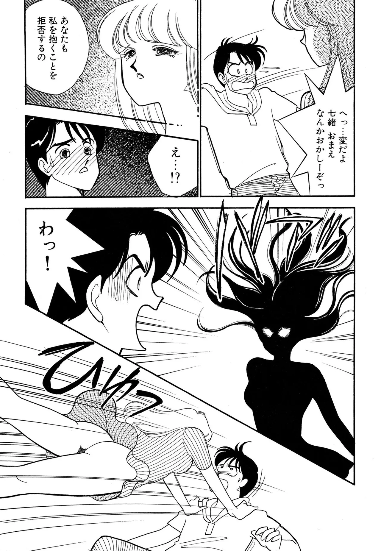 Wagamama-na Olive Volume 2 - Page 89
