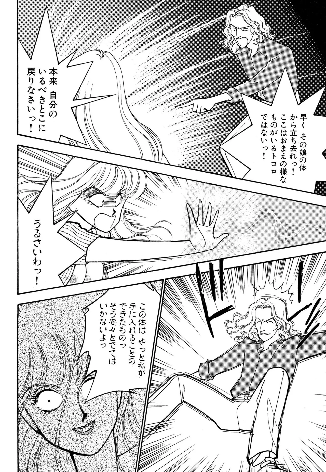 Wagamama-na Olive Volume 2 page 94 - multi-work series tankoubon hentai manga - read online free