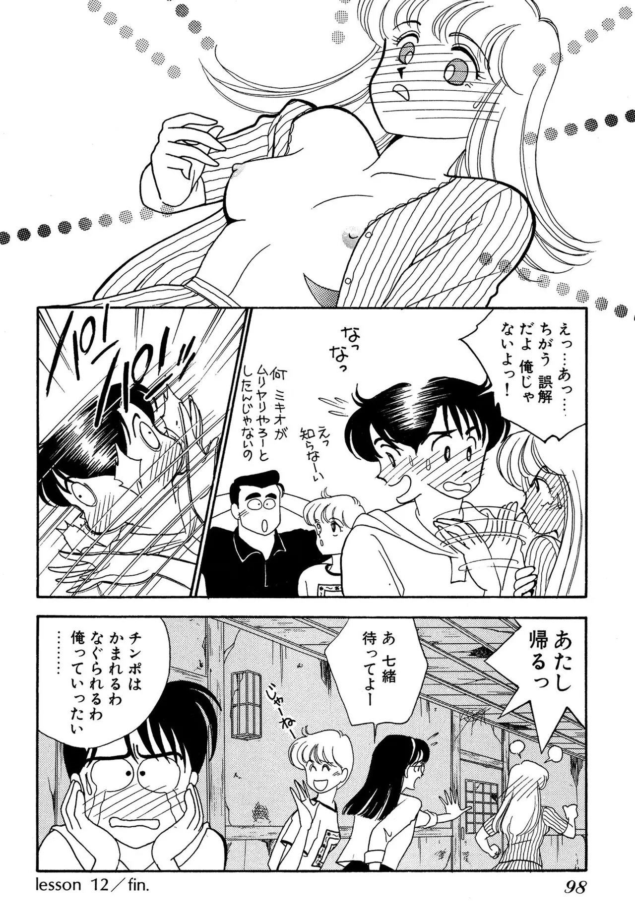 Wagamama-na Olive Volume 2 page 98 - story arc multi-work series hentai manga - read online free