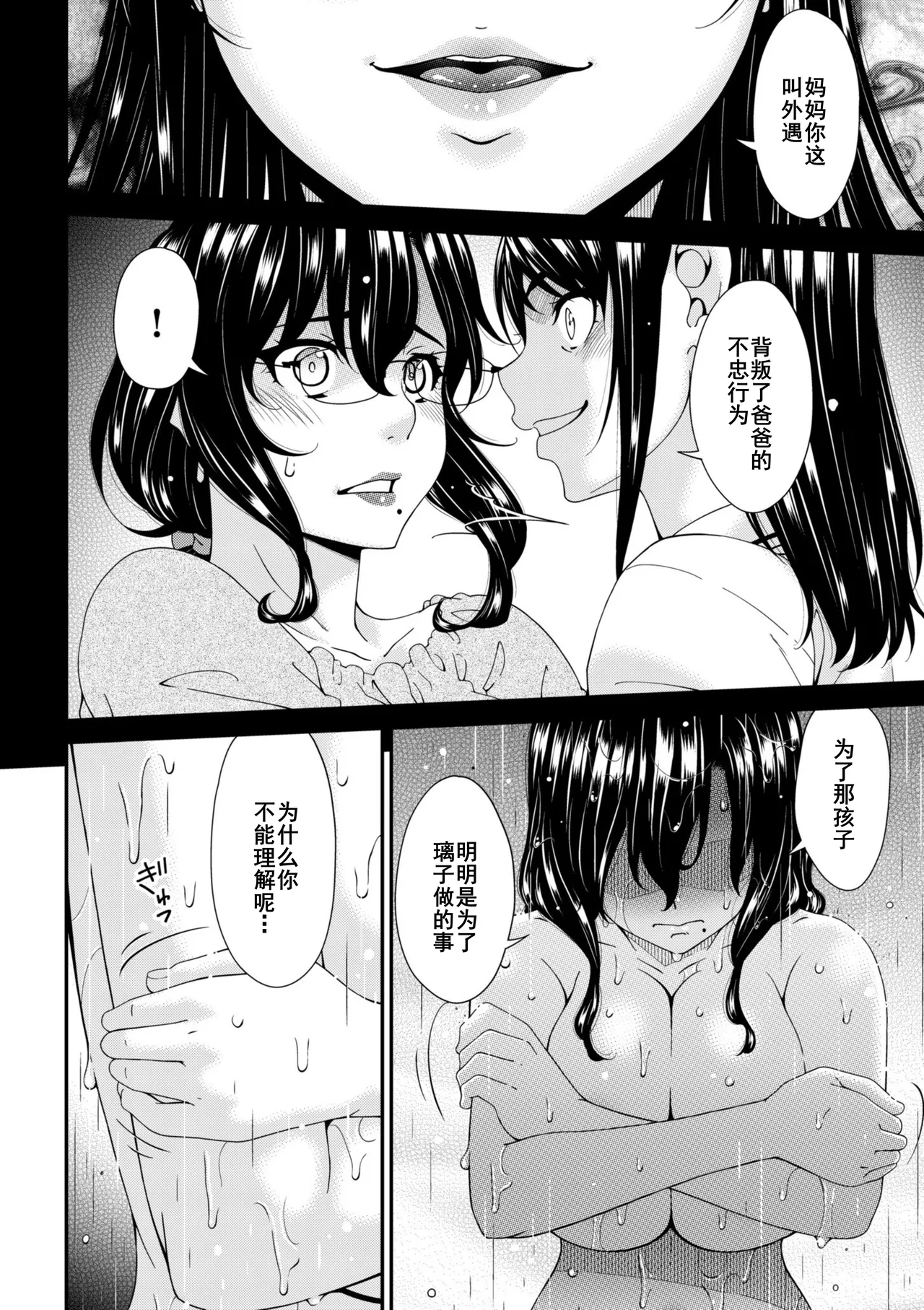 Haha to Tsuma o Yameru Toki 7-9 - Page 59