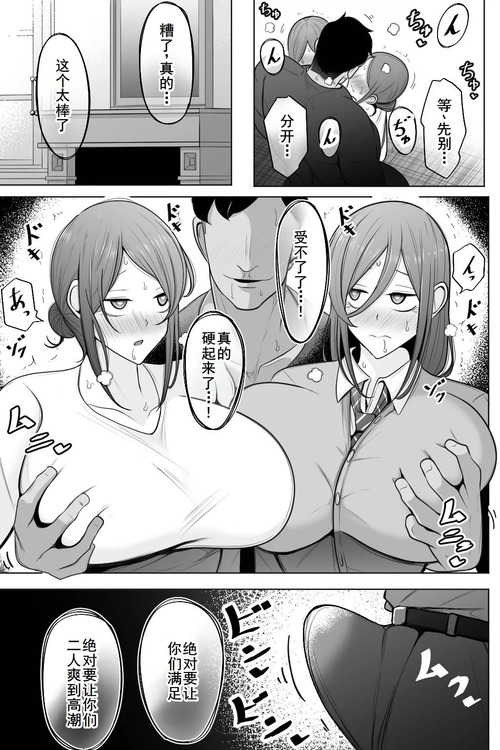 Oyako Netorase Oba to Kanojo o Daite Kudasai page 12 original parody - kissing big breasts hentai manga - read online free
