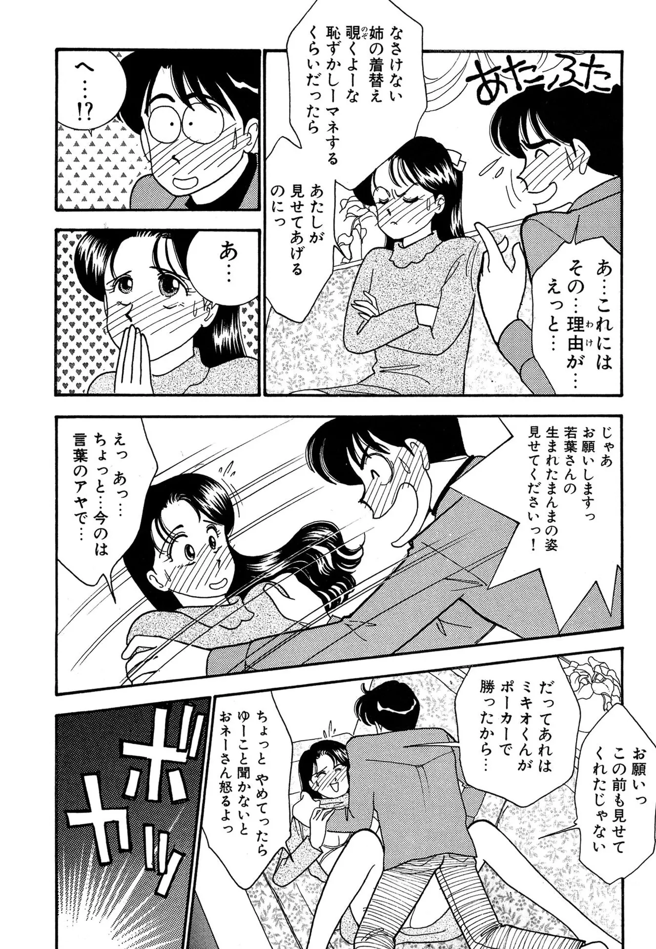 Wagamama-na Olive Volume 3 page 106 - story arc multi-work series hentai manga - read online free