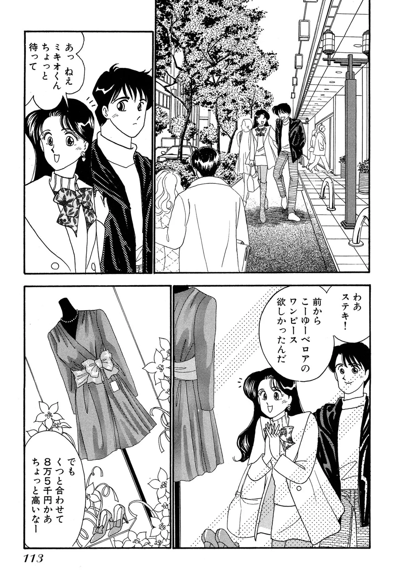 Wagamama-na Olive Volume 3 page 113 - multi-work series tankoubon hentai manga - read online free