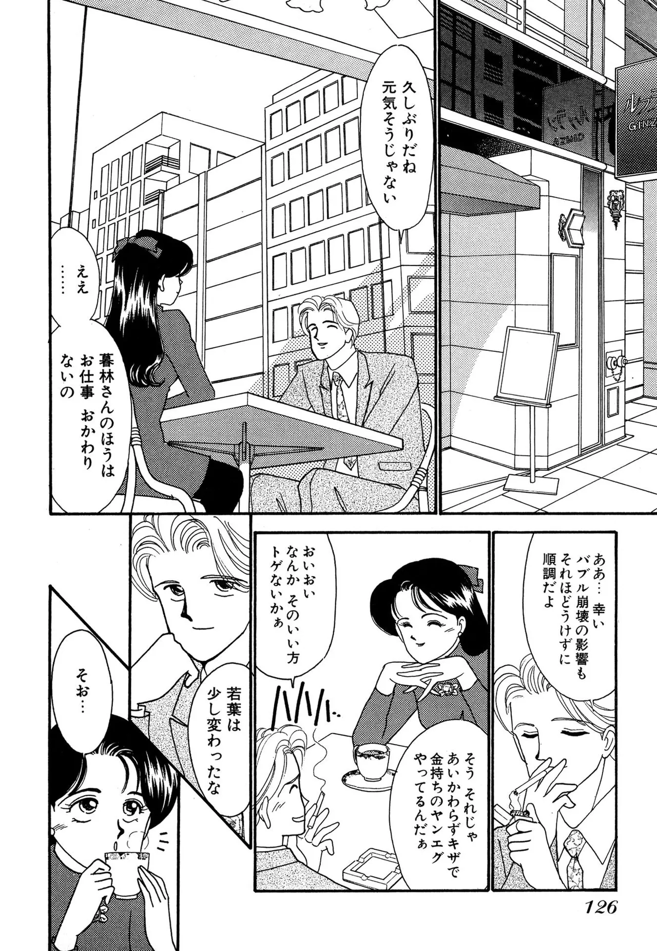 Wagamama-na Olive Volume 3 - Page 126