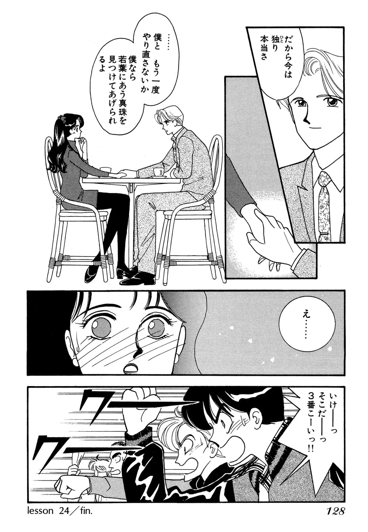 Wagamama-na Olive Volume 3 - Page 128