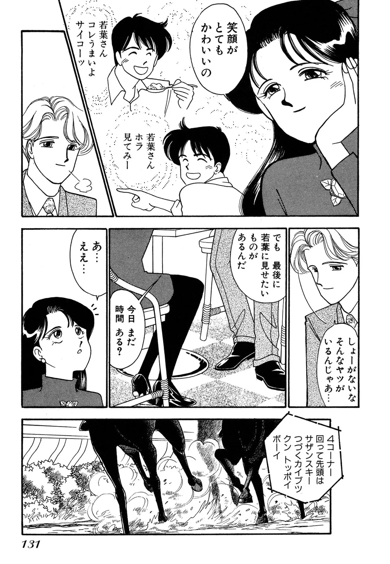 Wagamama-na Olive Volume 3 page 131 - multi-work series tankoubon hentai manga - read online free