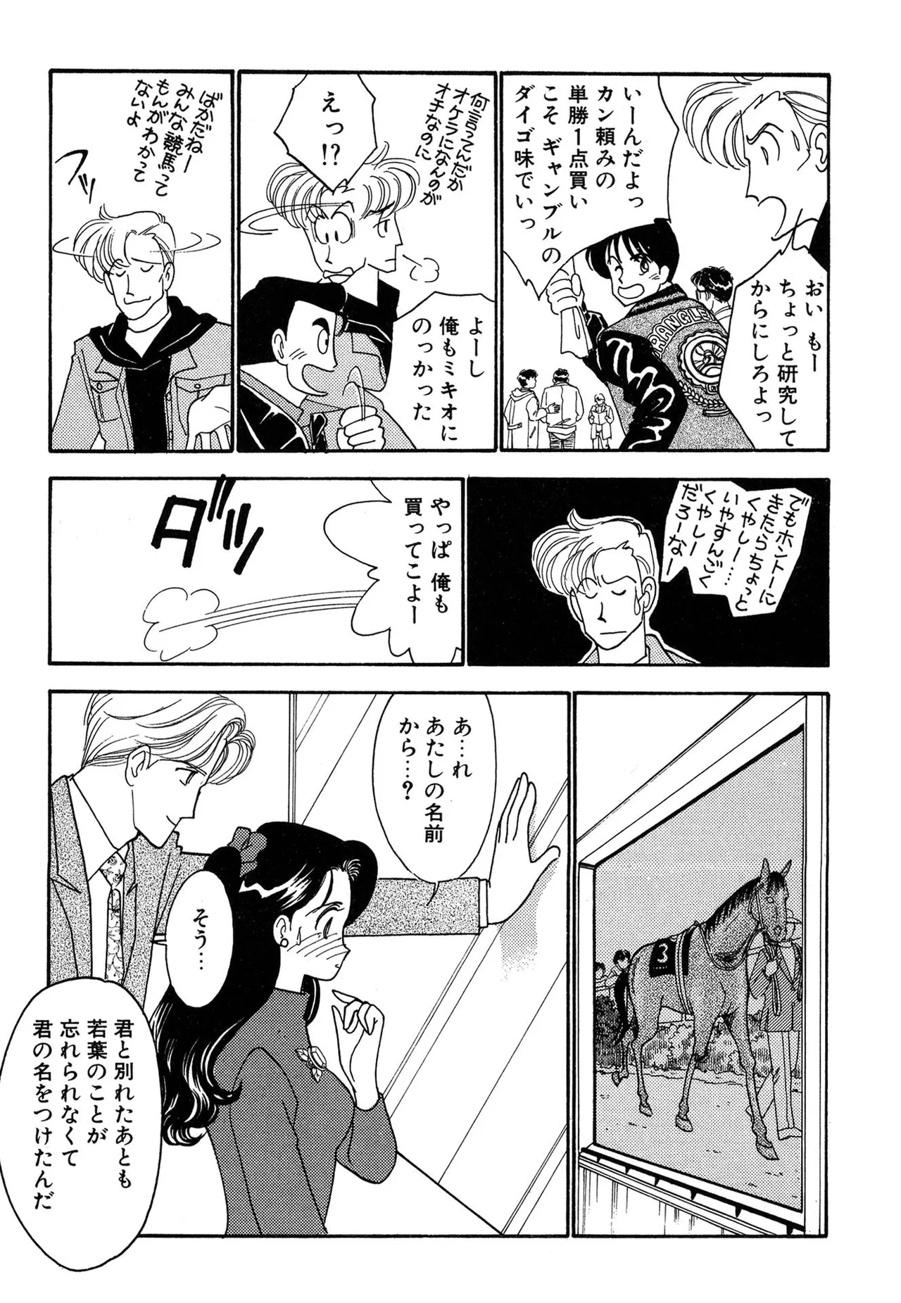Wagamama-na Olive Volume 3 - Page 137