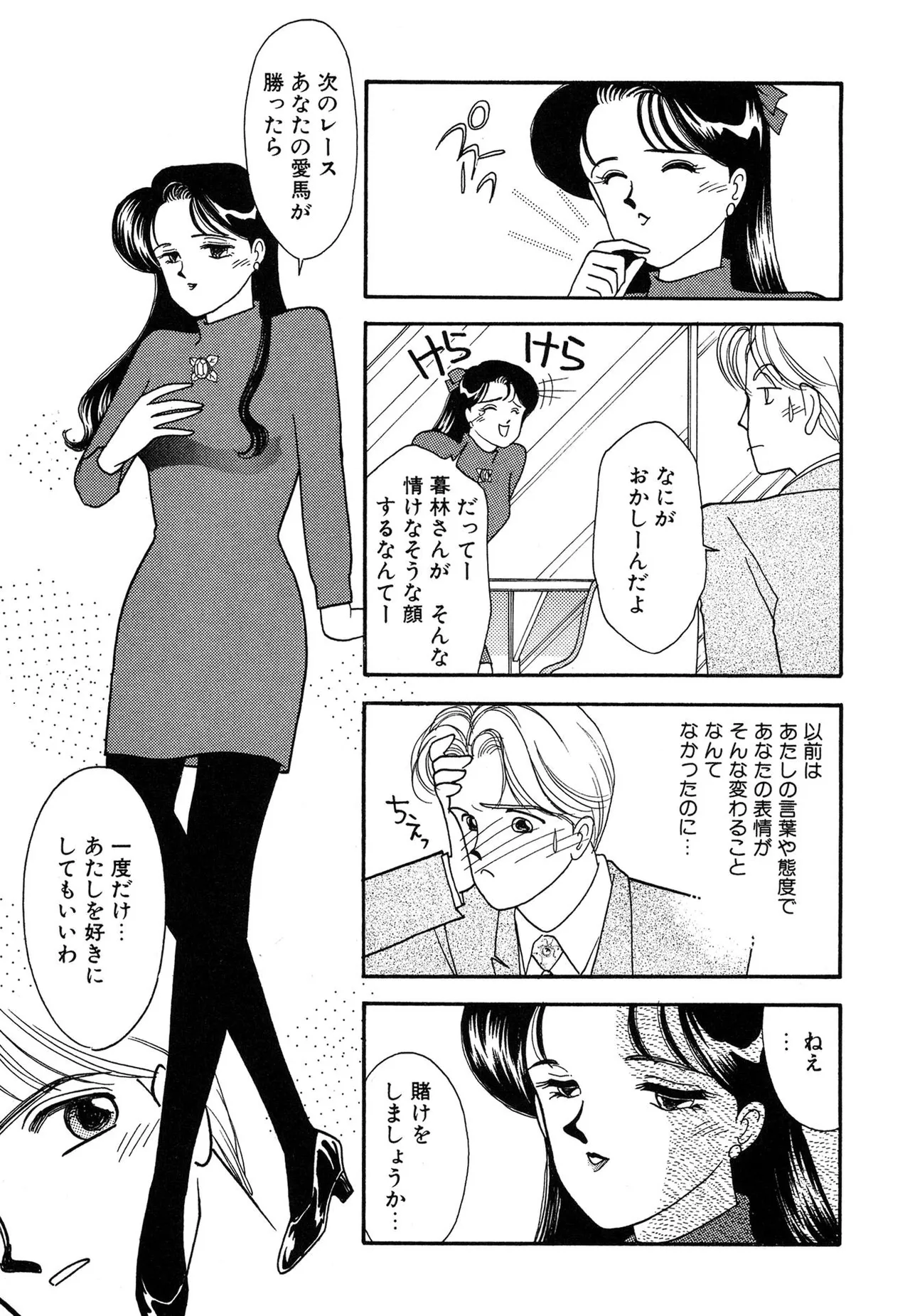 Wagamama-na Olive Volume 3 - Page 139