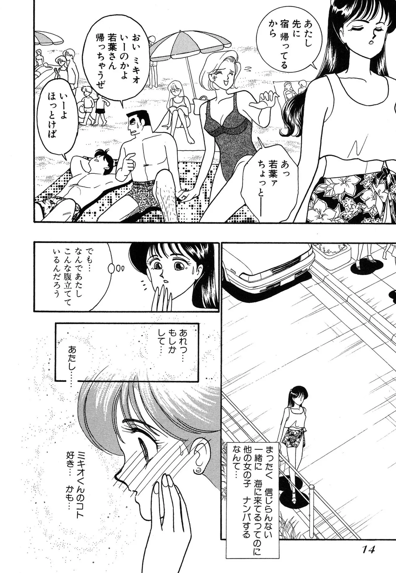 Wagamama-na Olive Volume 3 page 14 - multi-work series tankoubon hentai manga - read online free