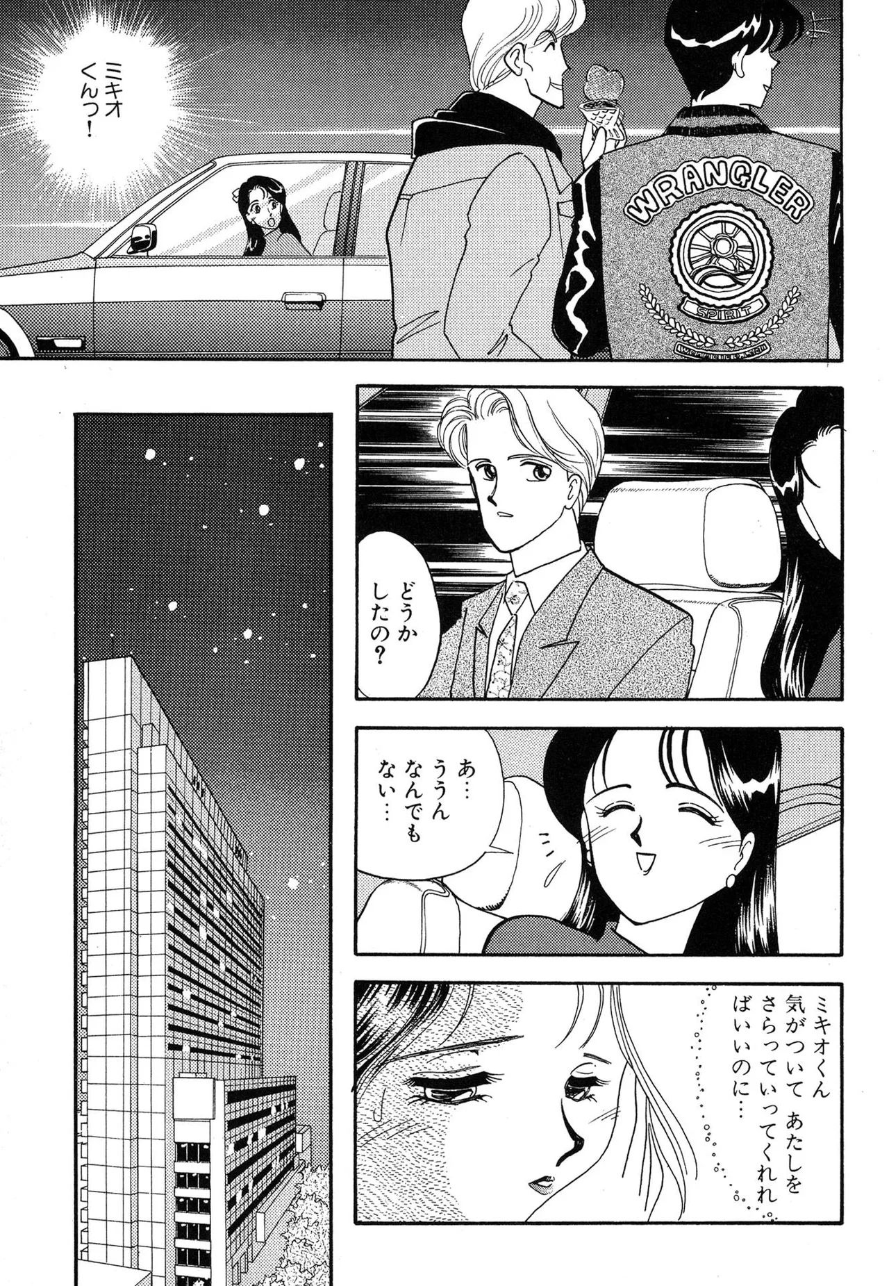 Wagamama-na Olive Volume 3 - Page 149