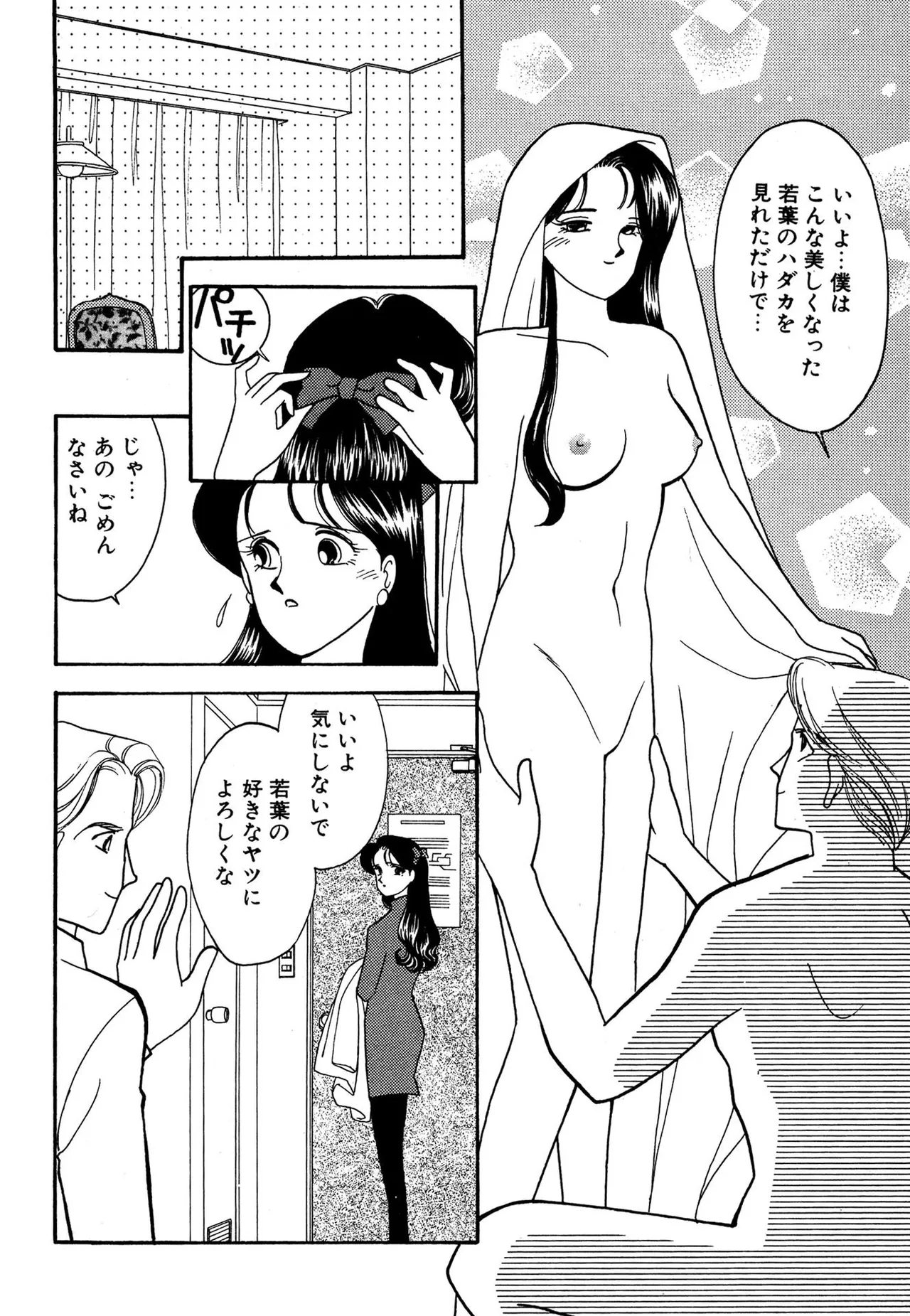 Wagamama-na Olive Volume 3 page 156 - multi-work series tankoubon hentai manga - read online free