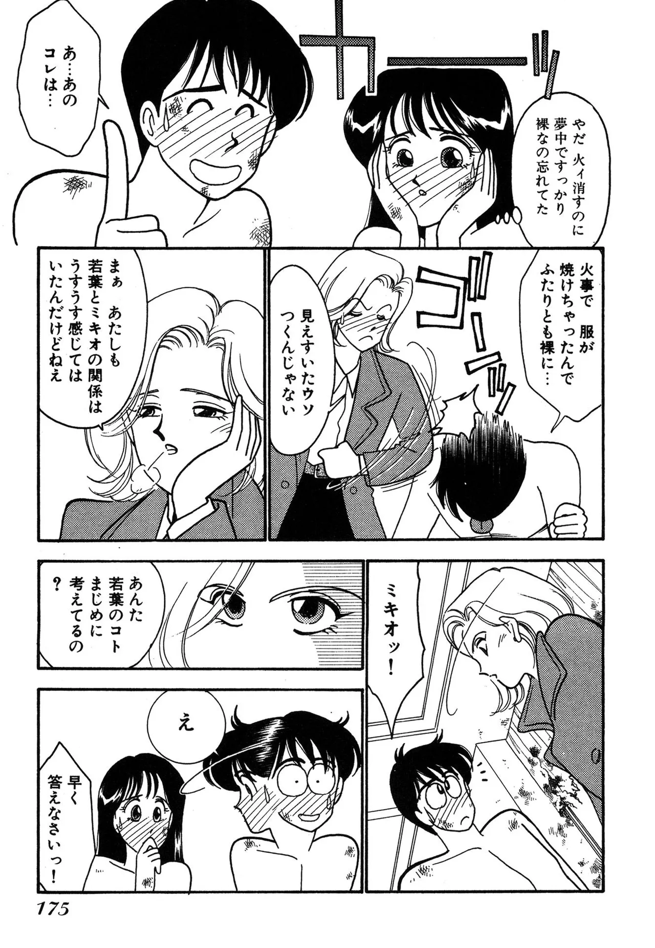 Wagamama-na Olive Volume 3 page 175 - multi-work series tankoubon hentai manga - read online free