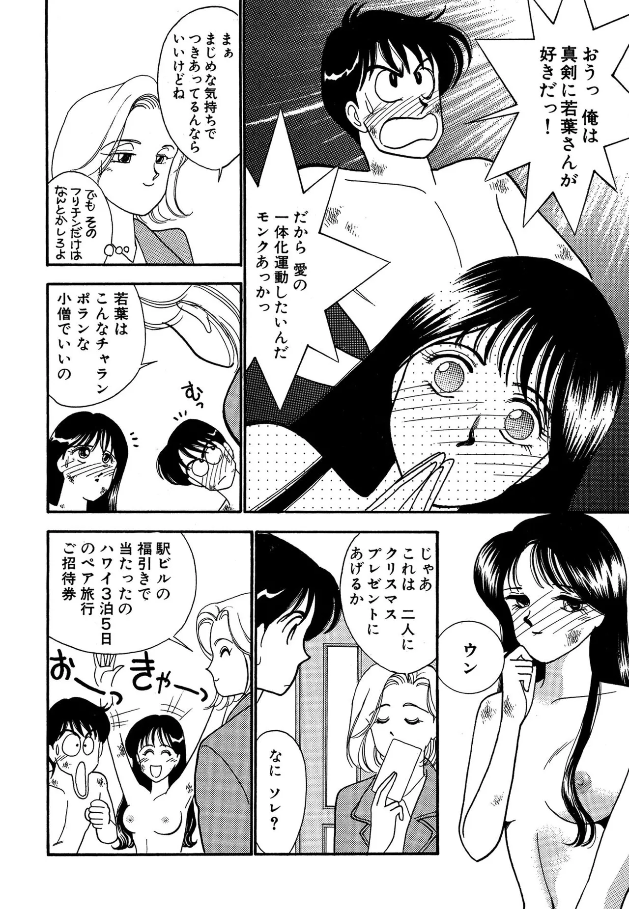 Wagamama-na Olive Volume 3 page 176 - story arc multi-work series hentai manga - read online free