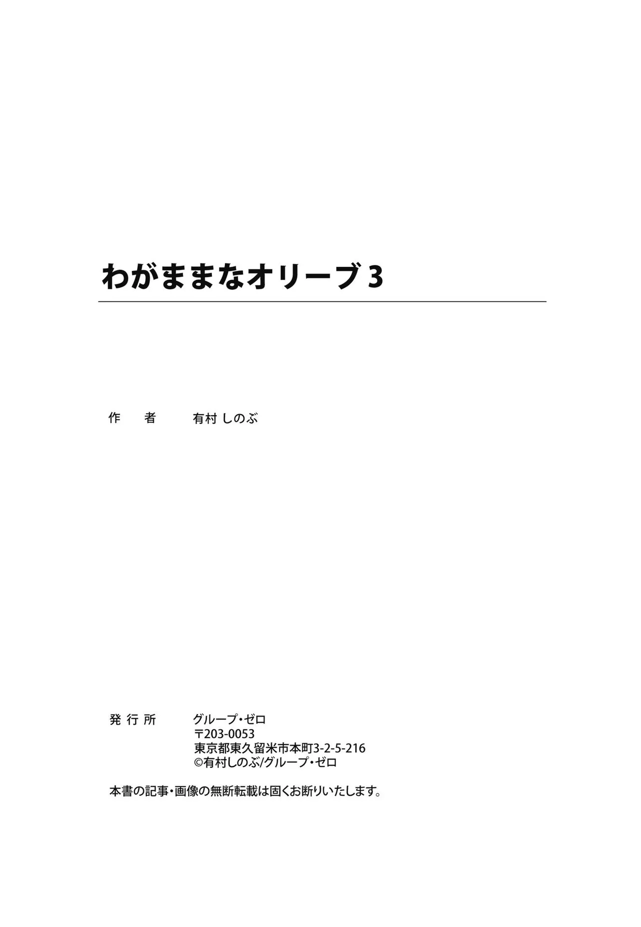 Wagamama-na Olive Volume 3 page 184 - multi-work series tankoubon hentai manga - read online free