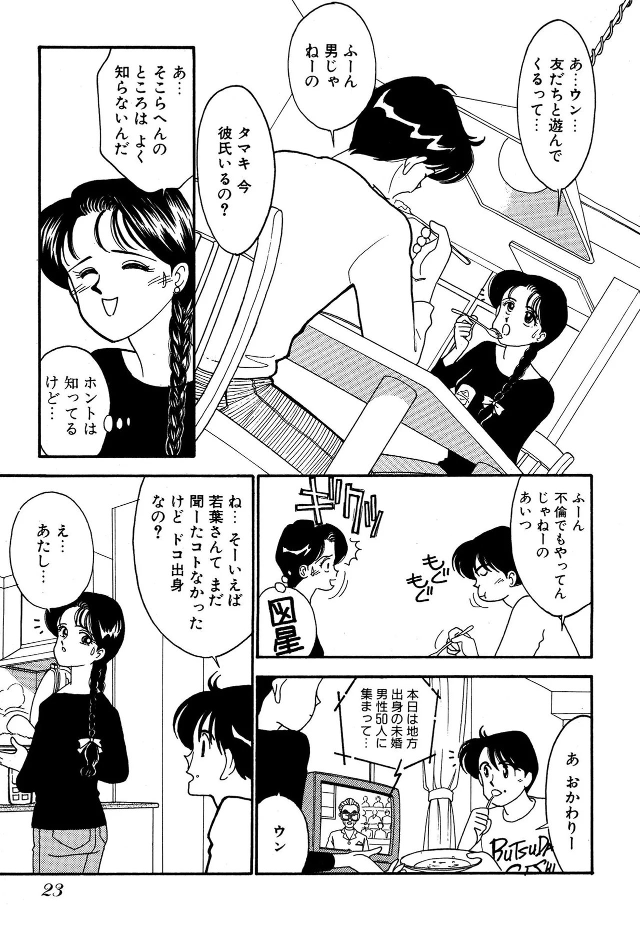 Wagamama-na Olive Volume 3 page 23 - story arc multi-work series hentai manga - read online free