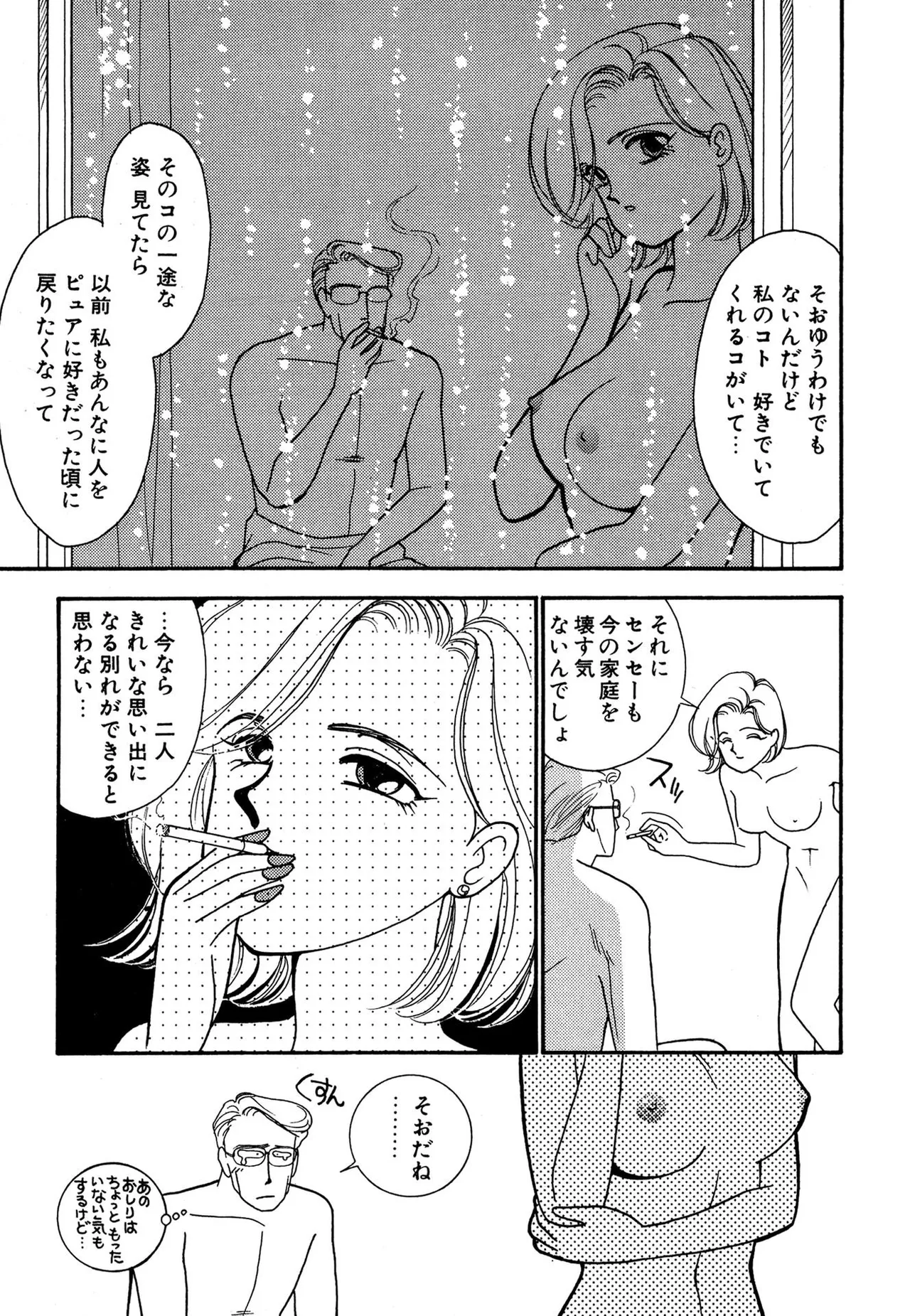 Wagamama-na Olive Volume 3 - Page 37
