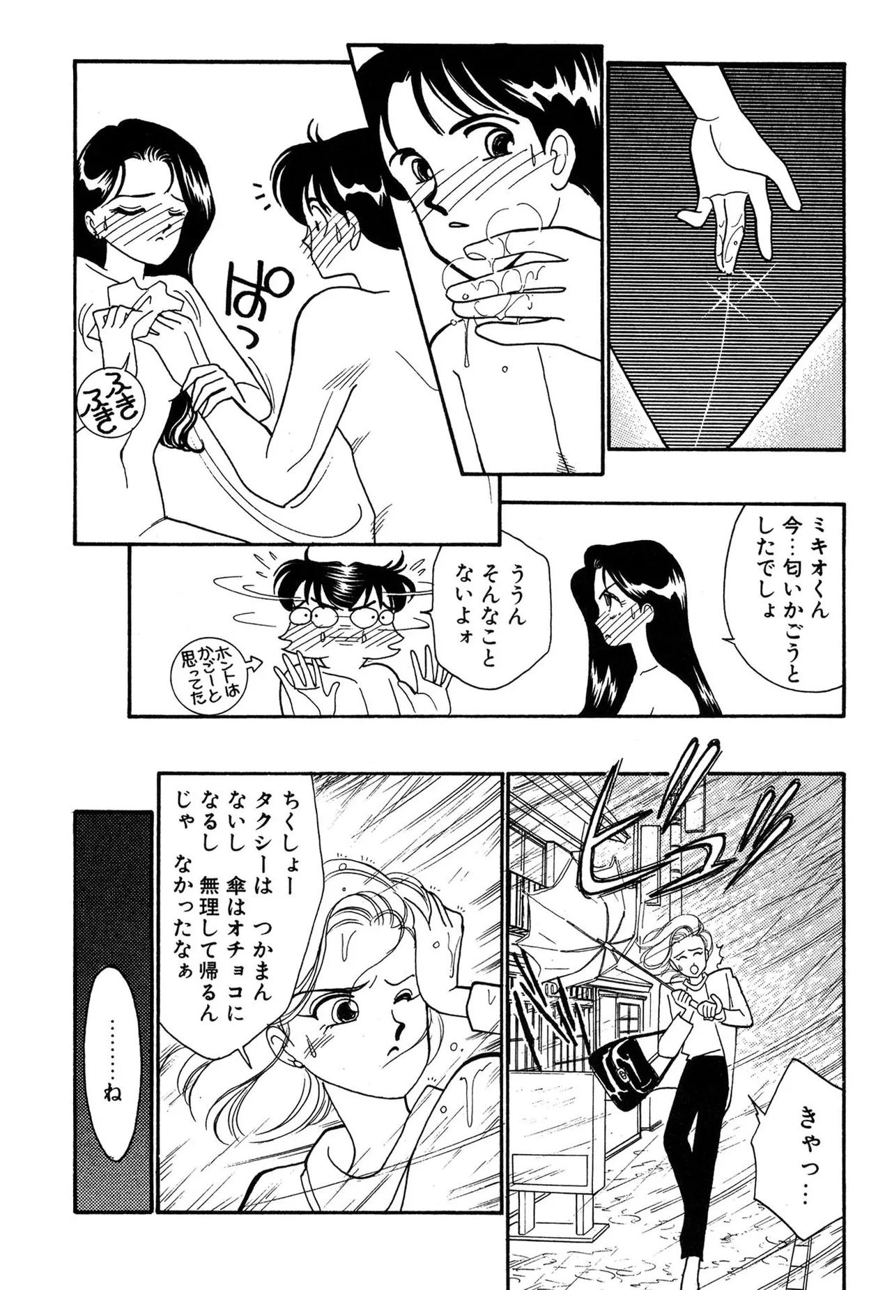 Wagamama-na Olive Volume 3 page 46 - multi-work series tankoubon hentai manga - read online free