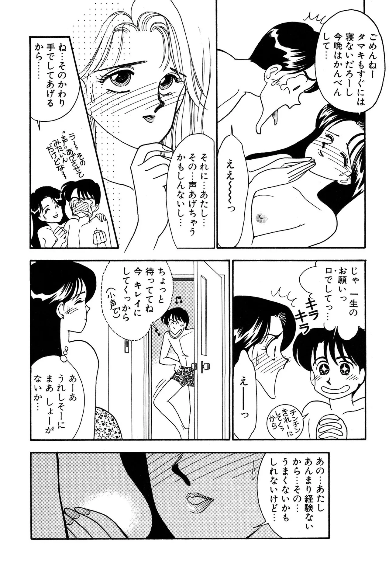 Wagamama-na Olive Volume 3 - Page 52