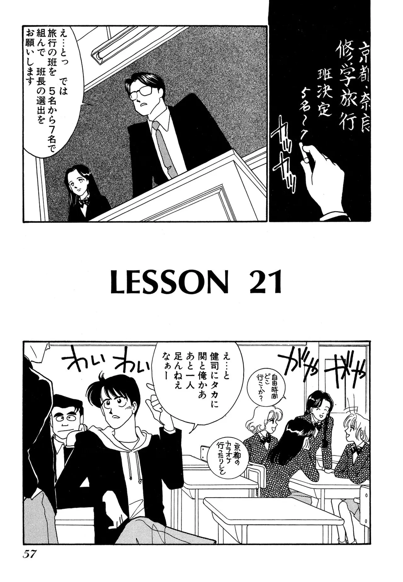 Wagamama-na Olive Volume 3 - Page 57