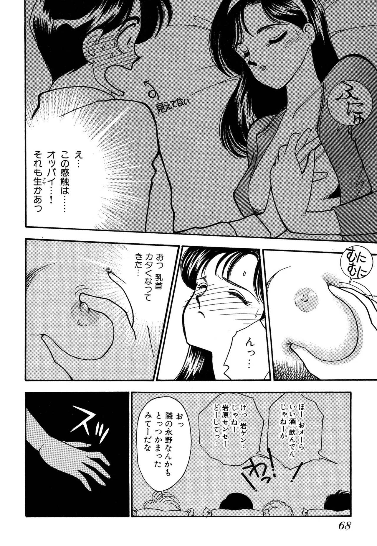 Wagamama-na Olive Volume 3 page 68 - multi-work series tankoubon hentai manga - read online free