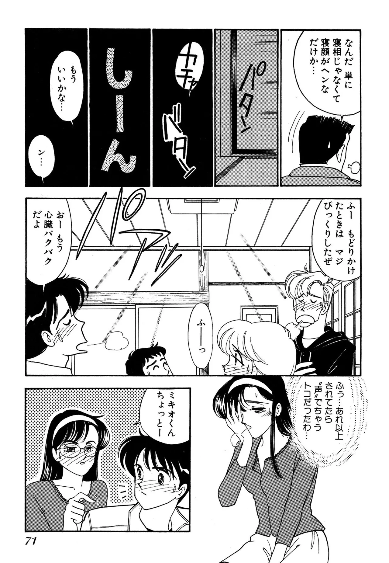 Wagamama-na Olive Volume 3 page 71 - multi-work series tankoubon hentai manga - read online free