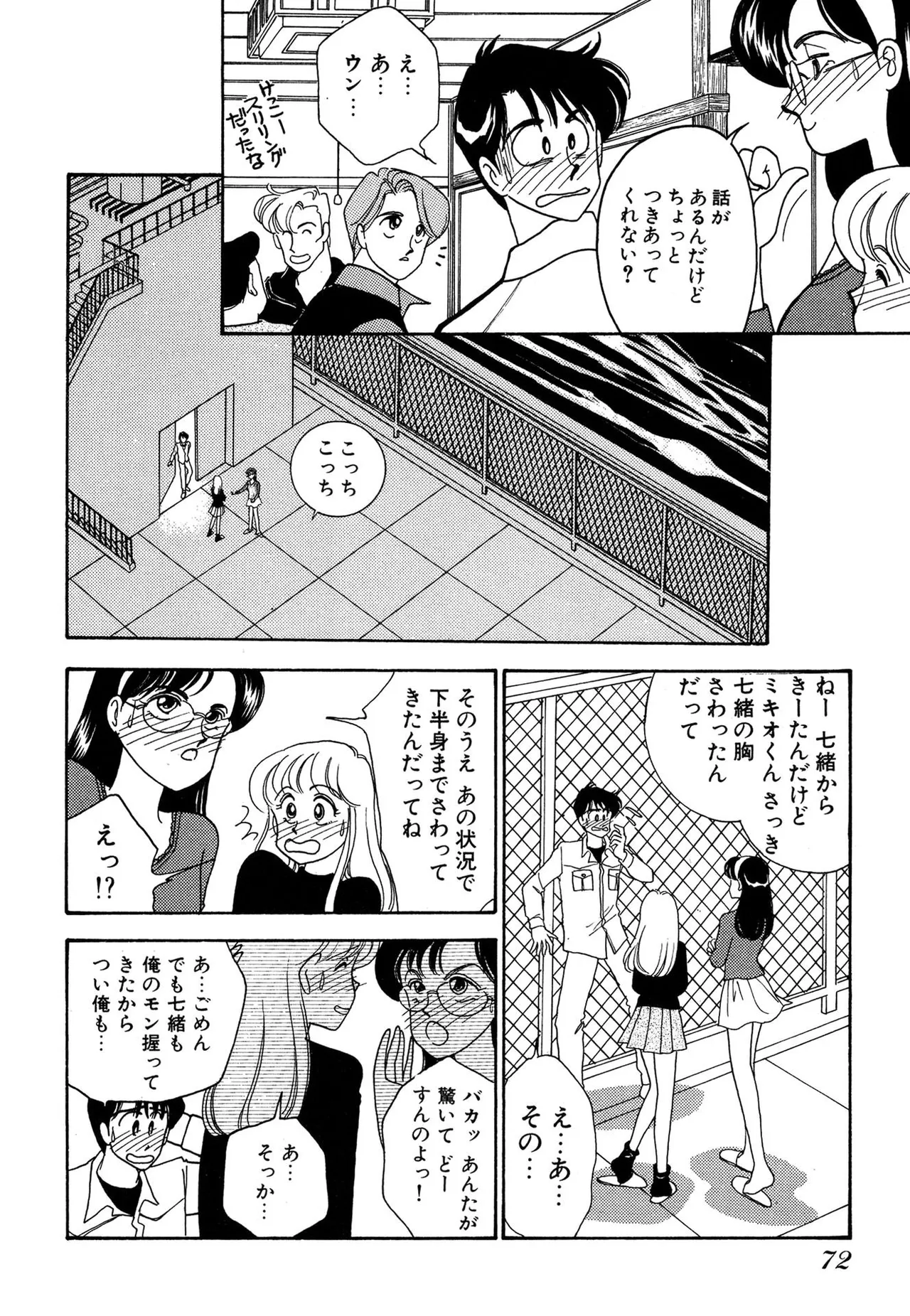 Wagamama-na Olive Volume 3 page 72 - multi-work series tankoubon hentai manga - read online free