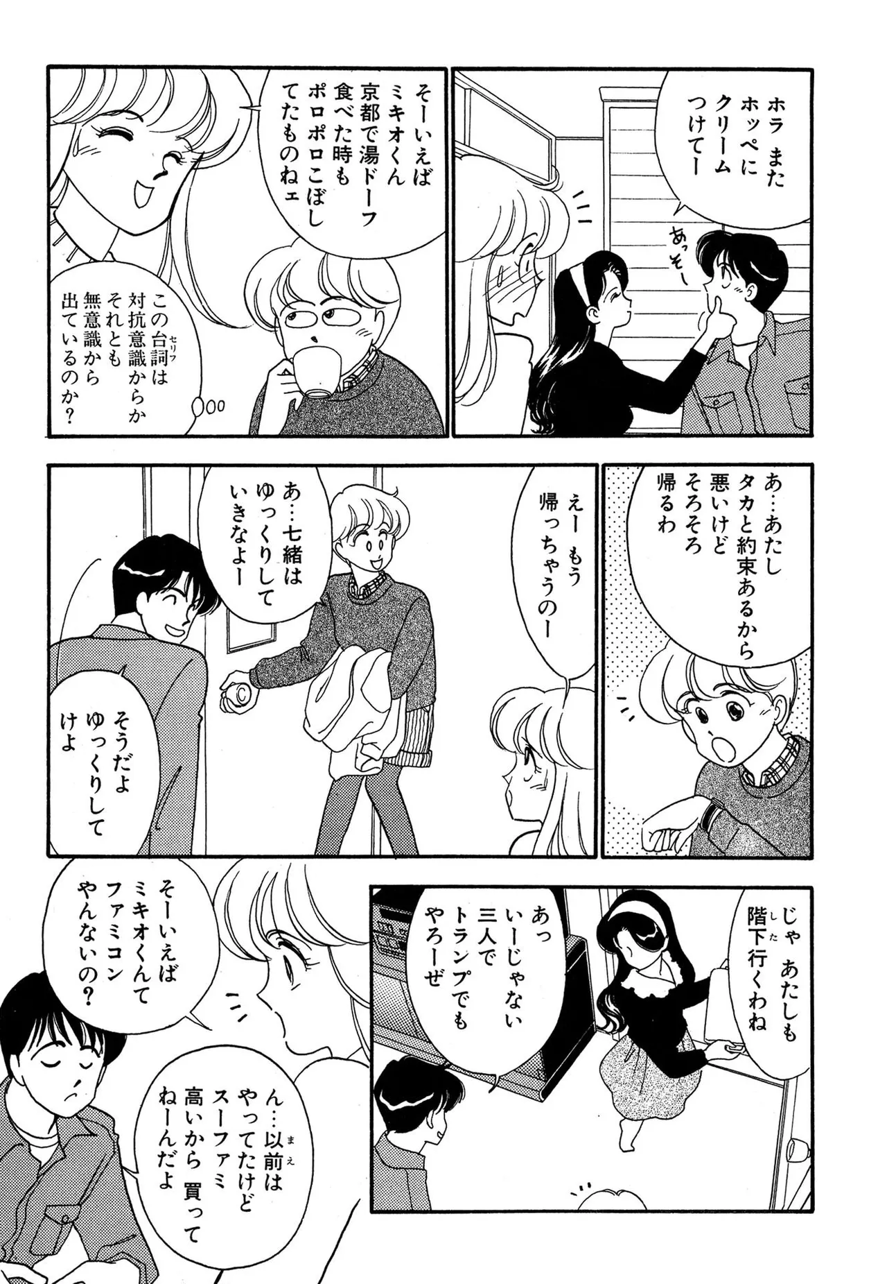 Wagamama-na Olive Volume 3 page 79 - multi-work series tankoubon hentai manga - read online free