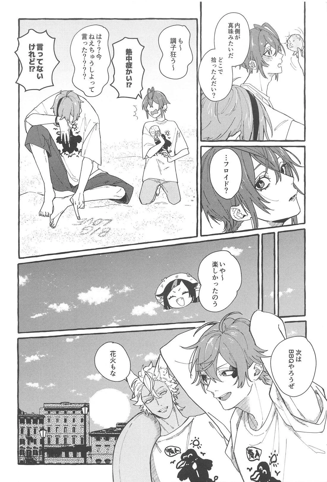 FR! FR! CHEERS! - Page 11