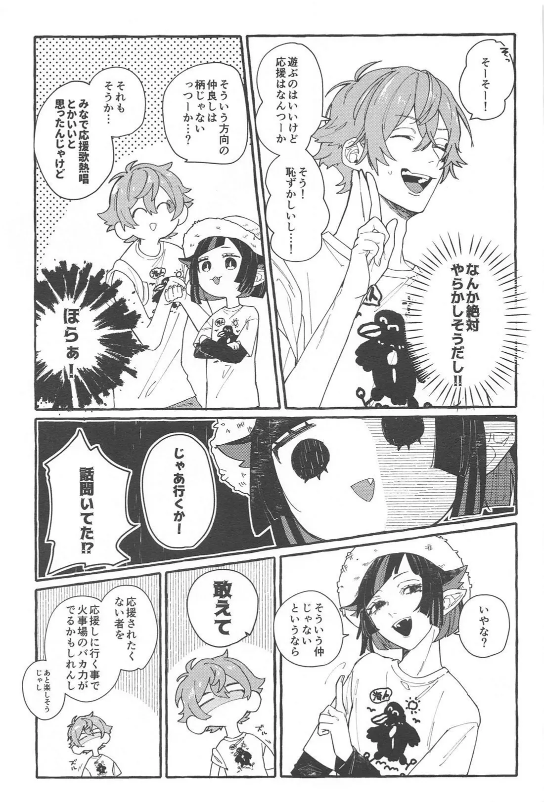 FR! FR! CHEERS! - Page 14
