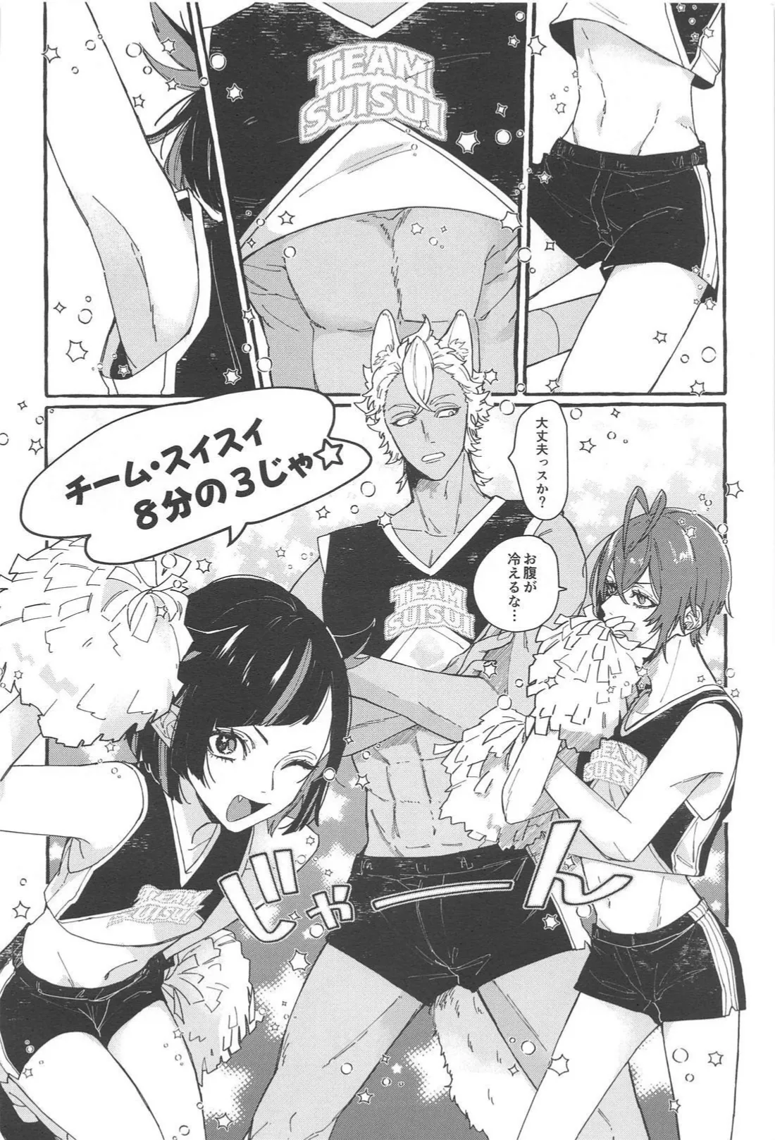 FR! FR! CHEERS! - Page 17