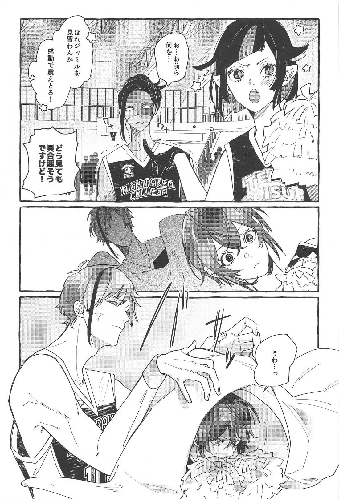 FR! FR! CHEERS! - Page 20