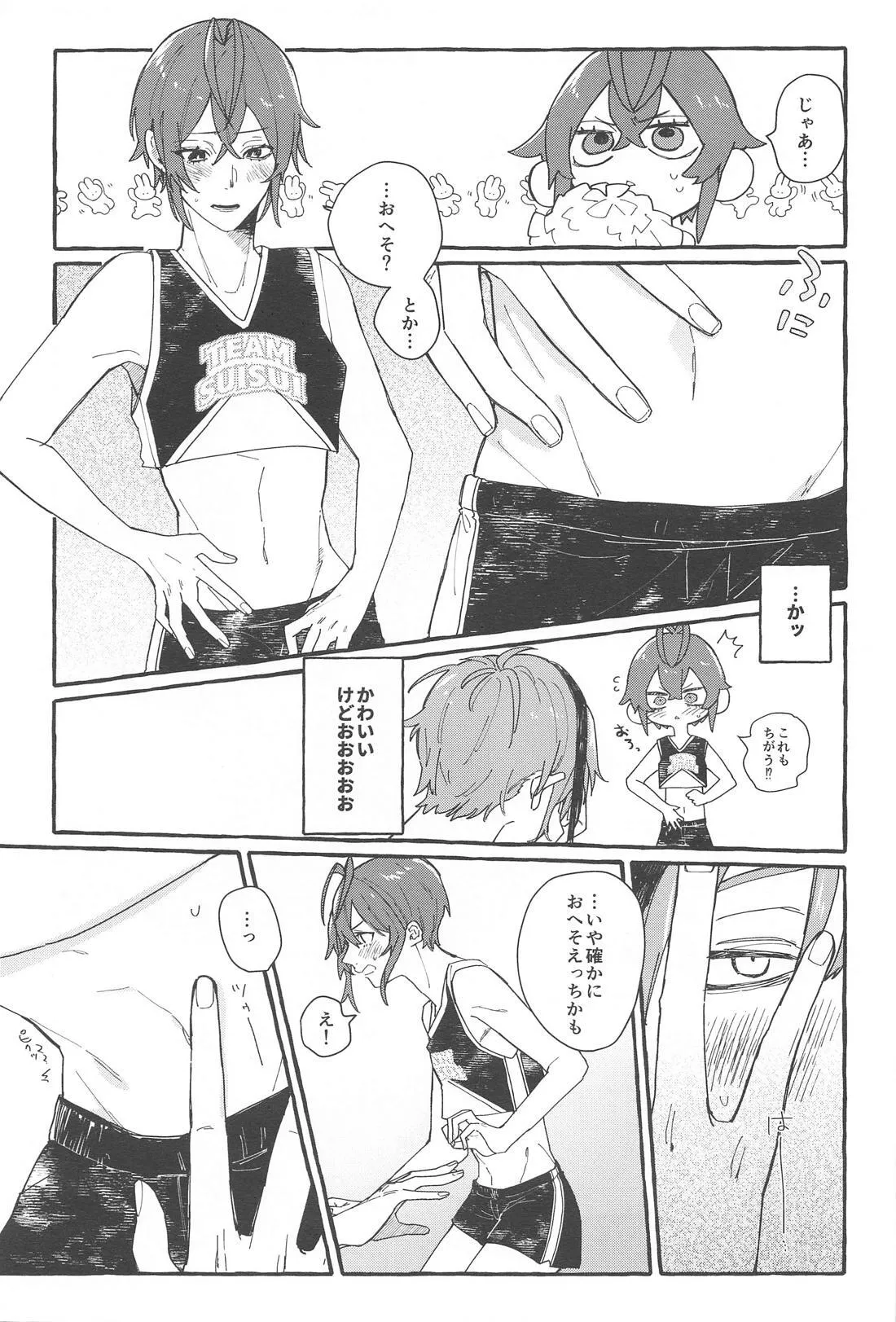 FR! FR! CHEERS! - Page 26