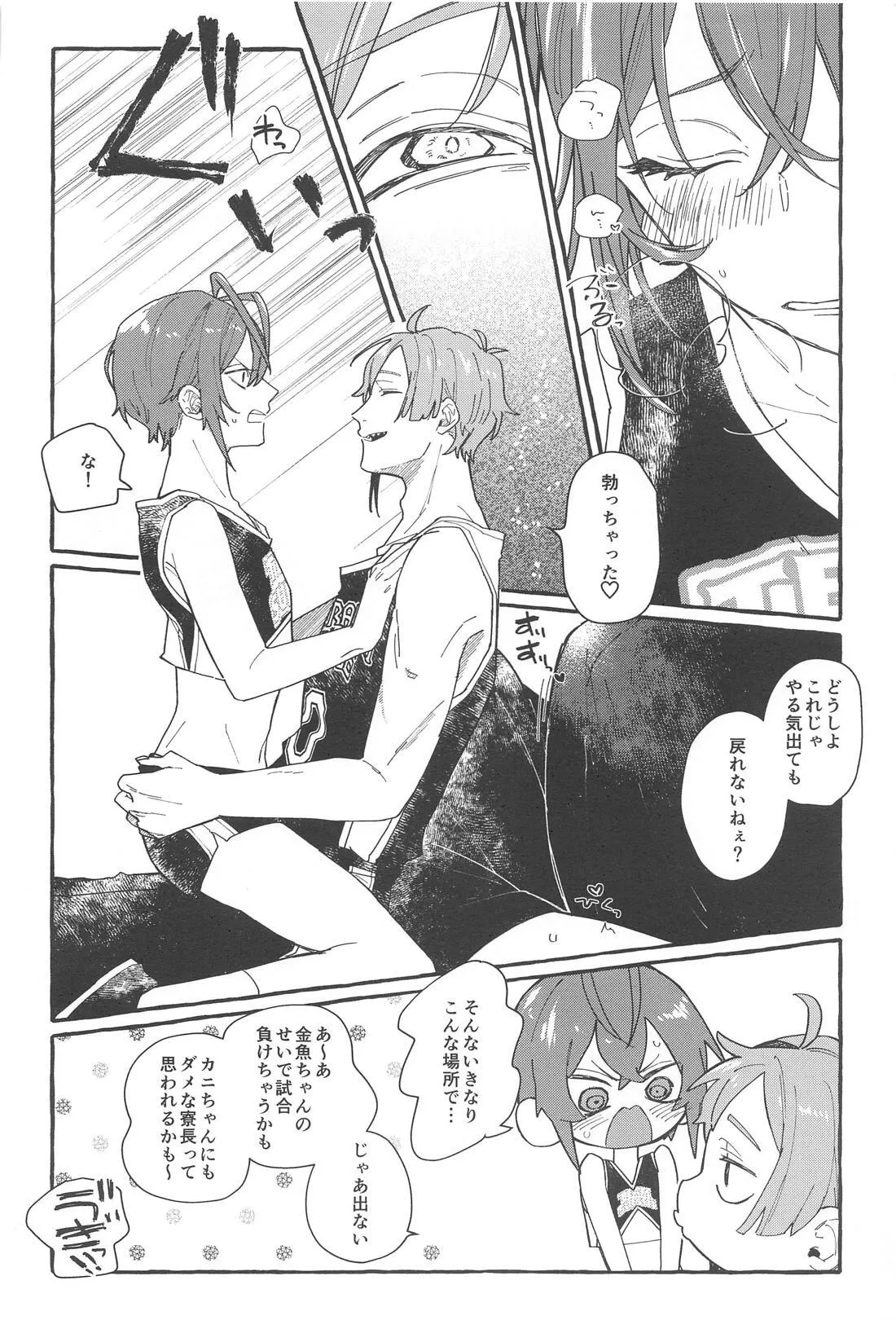 FR! FR! CHEERS! - Page 27