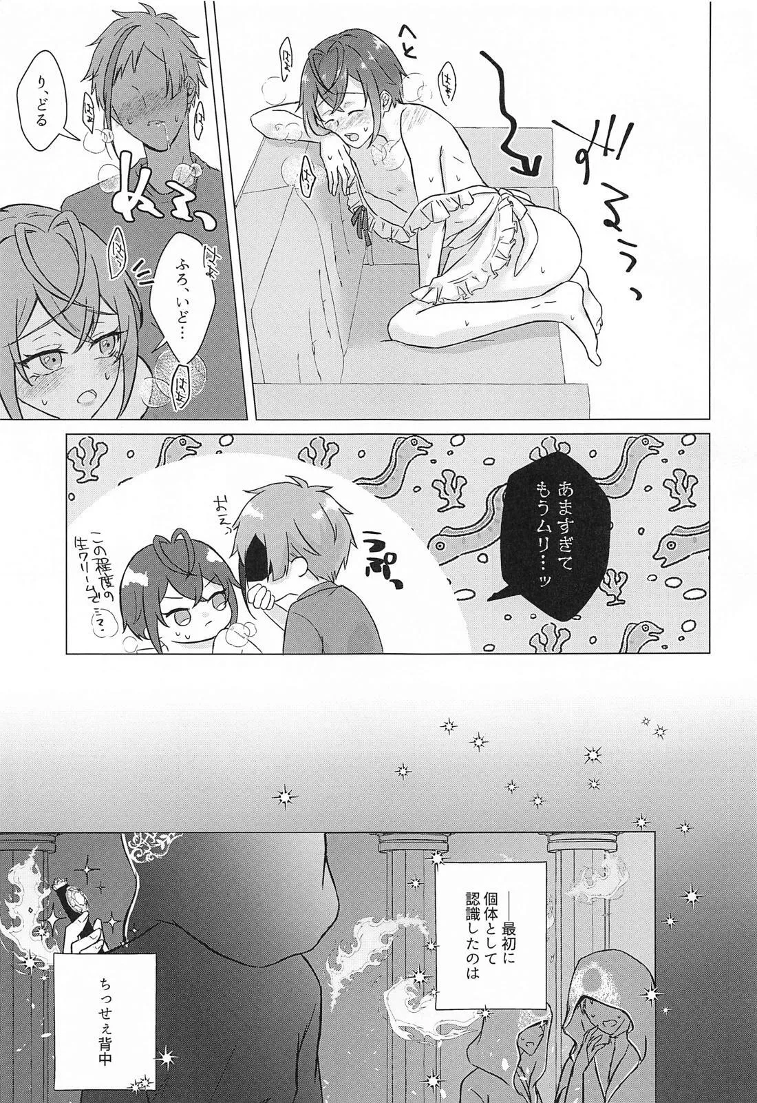Shinkon Seikatsu no Susume - Page 14