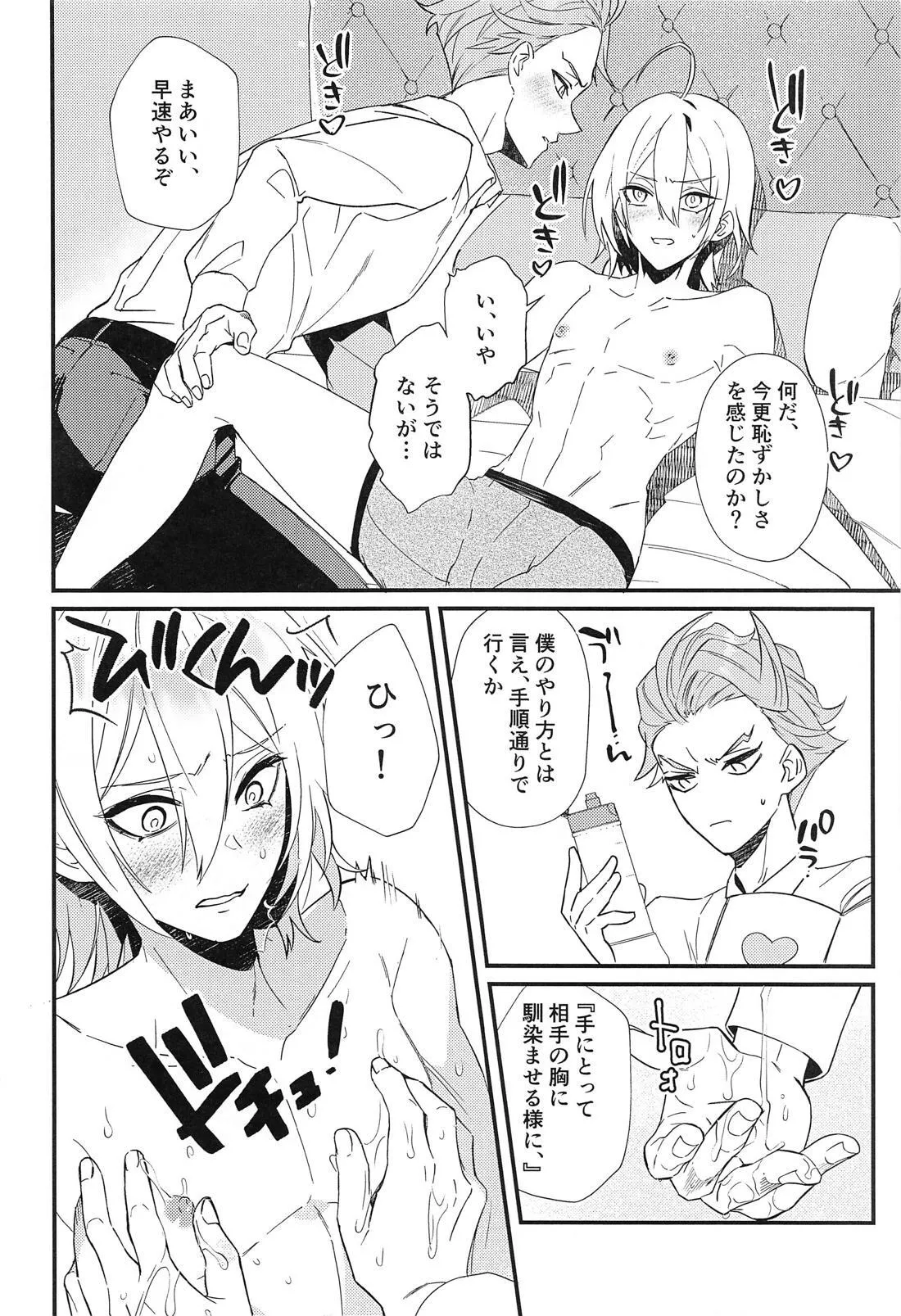 Silver no Himitsu - Page 11