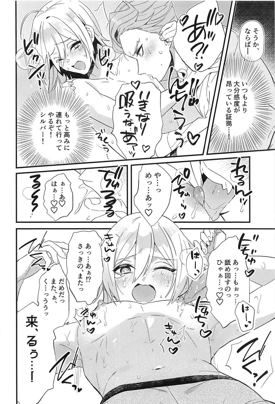 Silver no Himitsu page 15 featuring sebek zigvolt disney twisted-wonderland parody - yaoi males only hentai manga - read online free