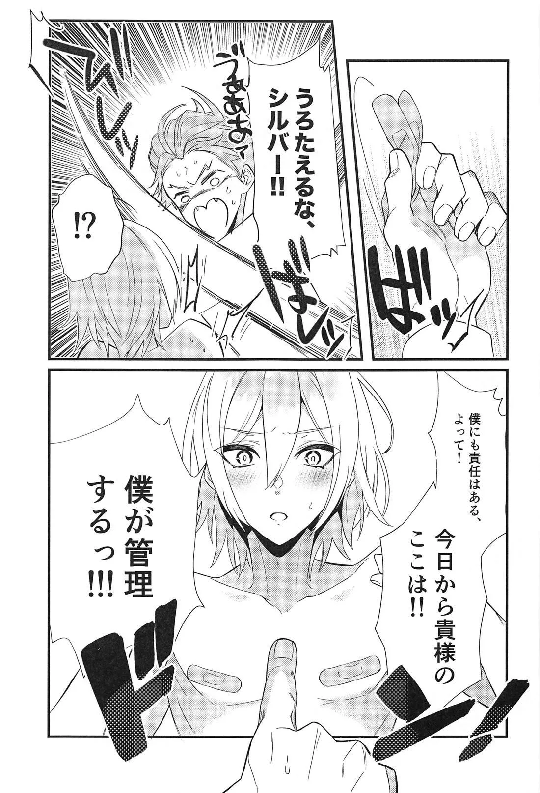 Silver no Himitsu page 20 featuring silver disney twisted-wonderland parody - males only yaoi hentai manga - read online free