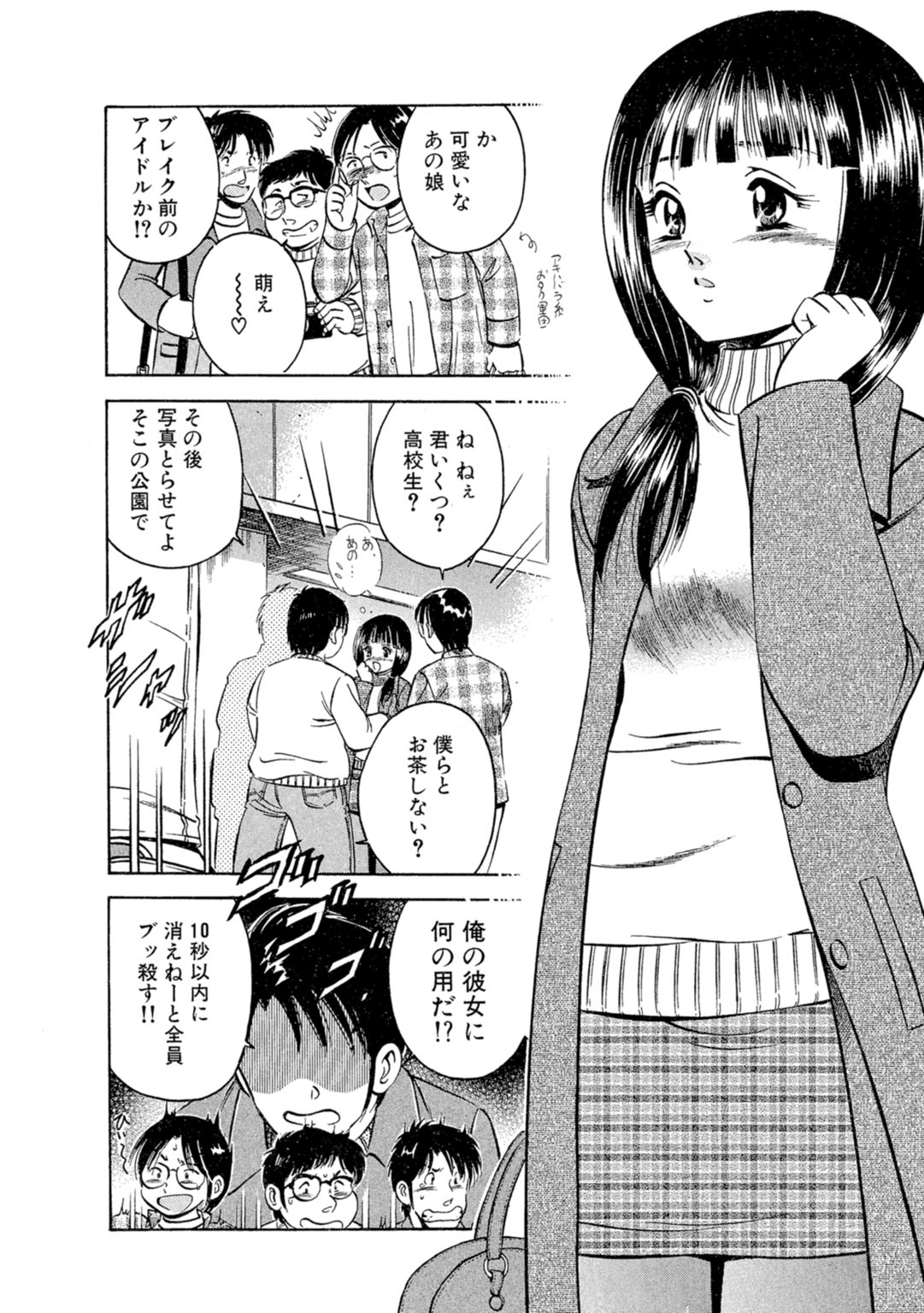 [Maakou] Moe Moe Ichigo (Gassatsu-ban) Volume 1 - Page 4