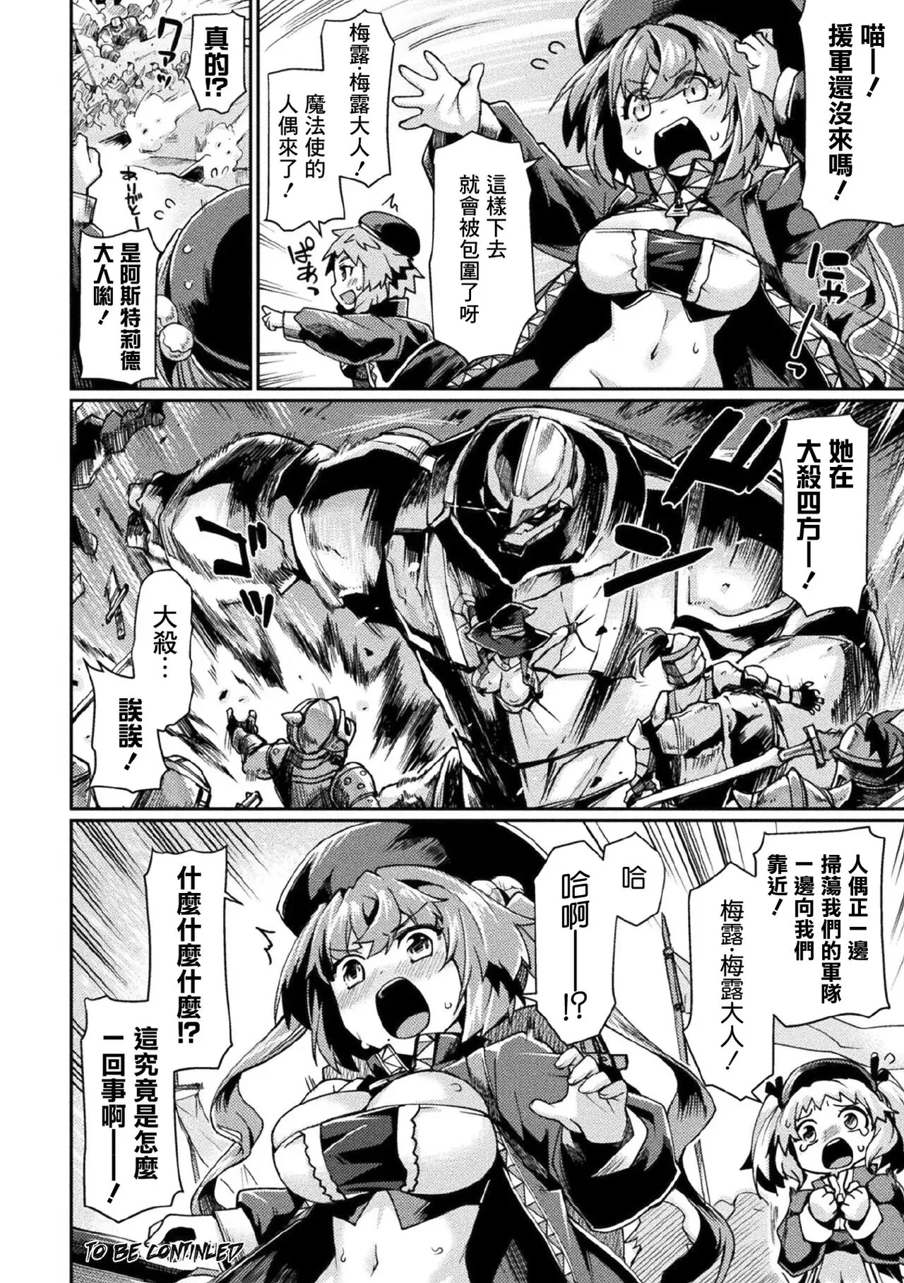 Kukkoro Heroines Vol. 1 - Page 100