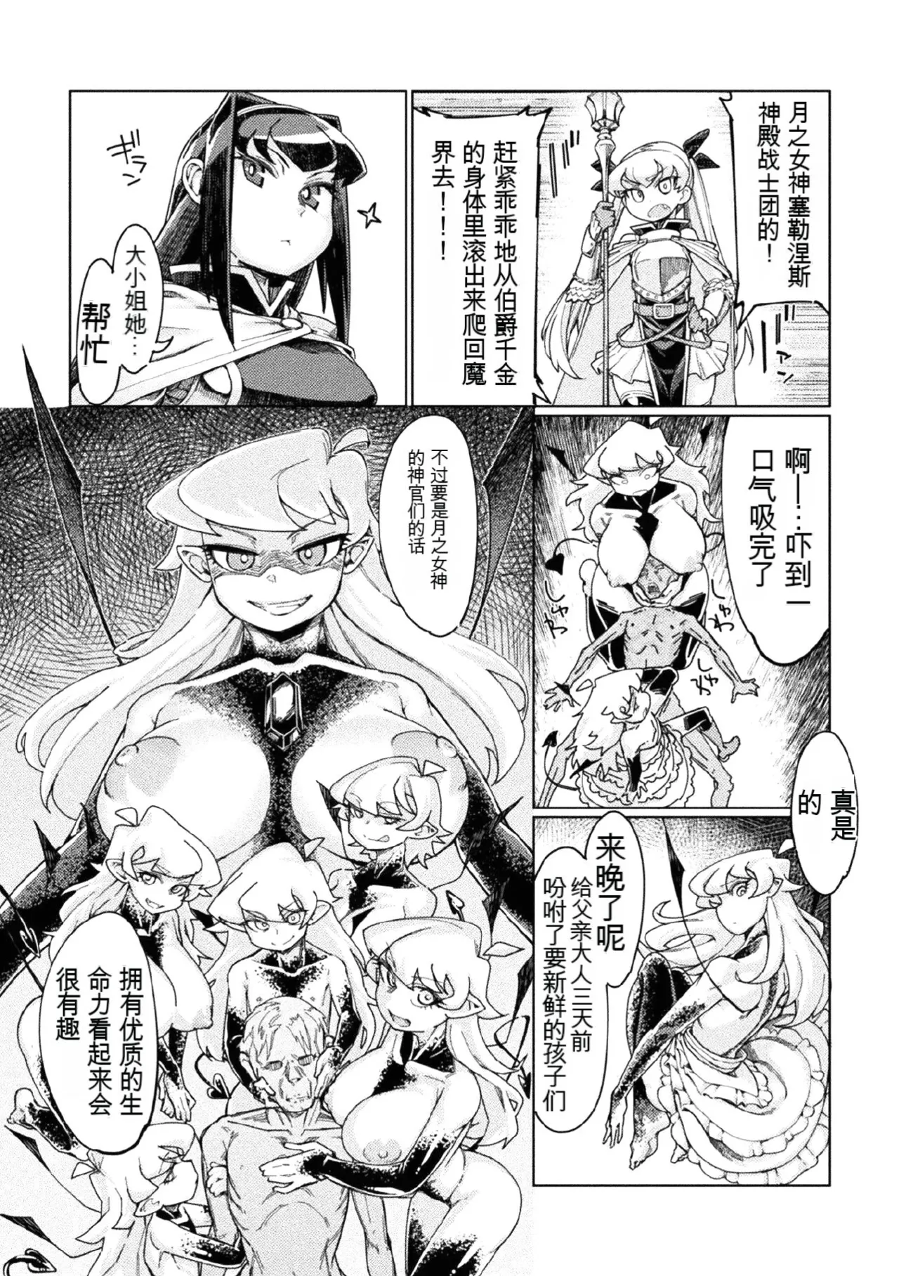 Kukkoro Heroines Vol. 1 - Page 37
