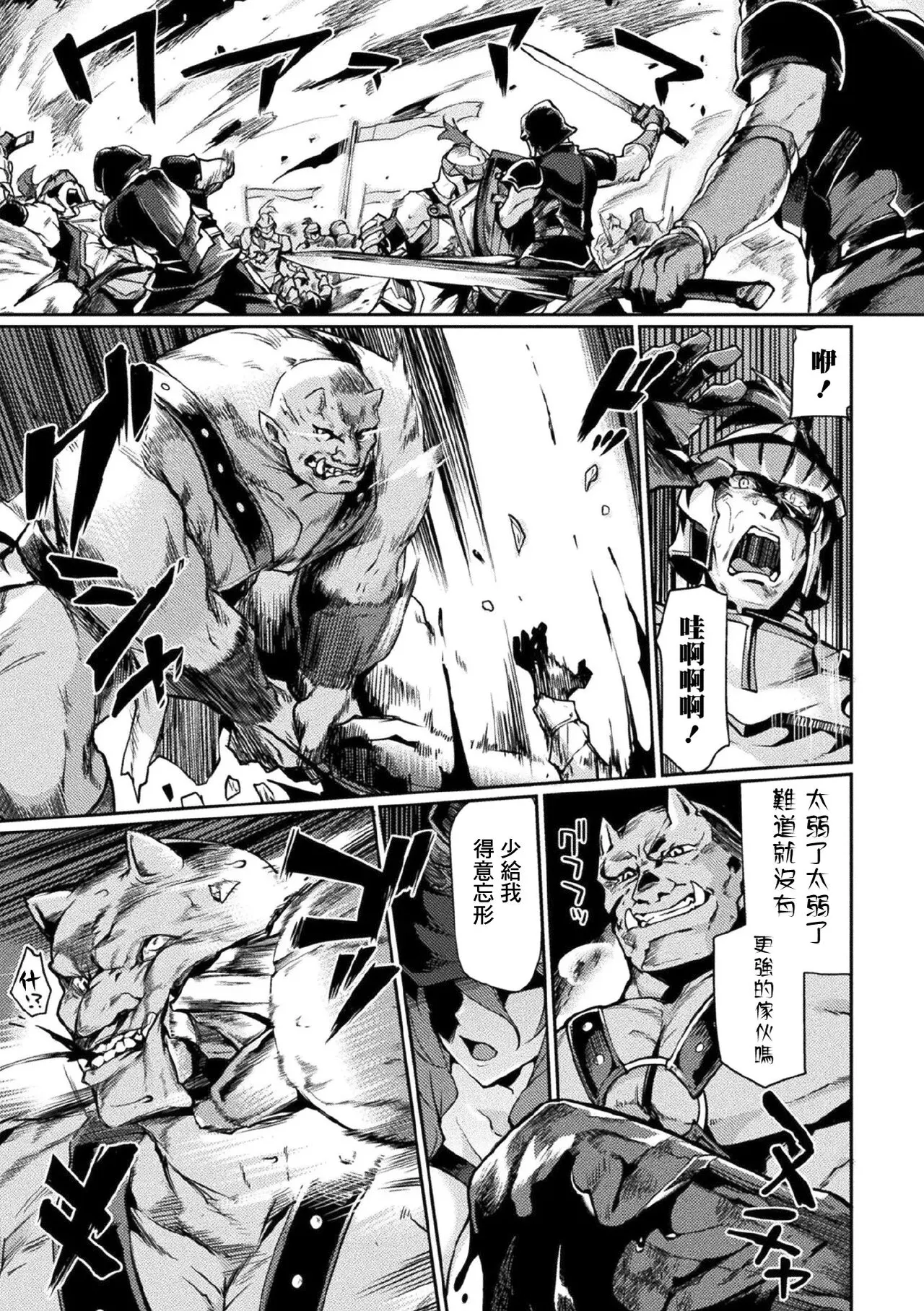 Kukkoro Heroines Vol. 1 - Page 79