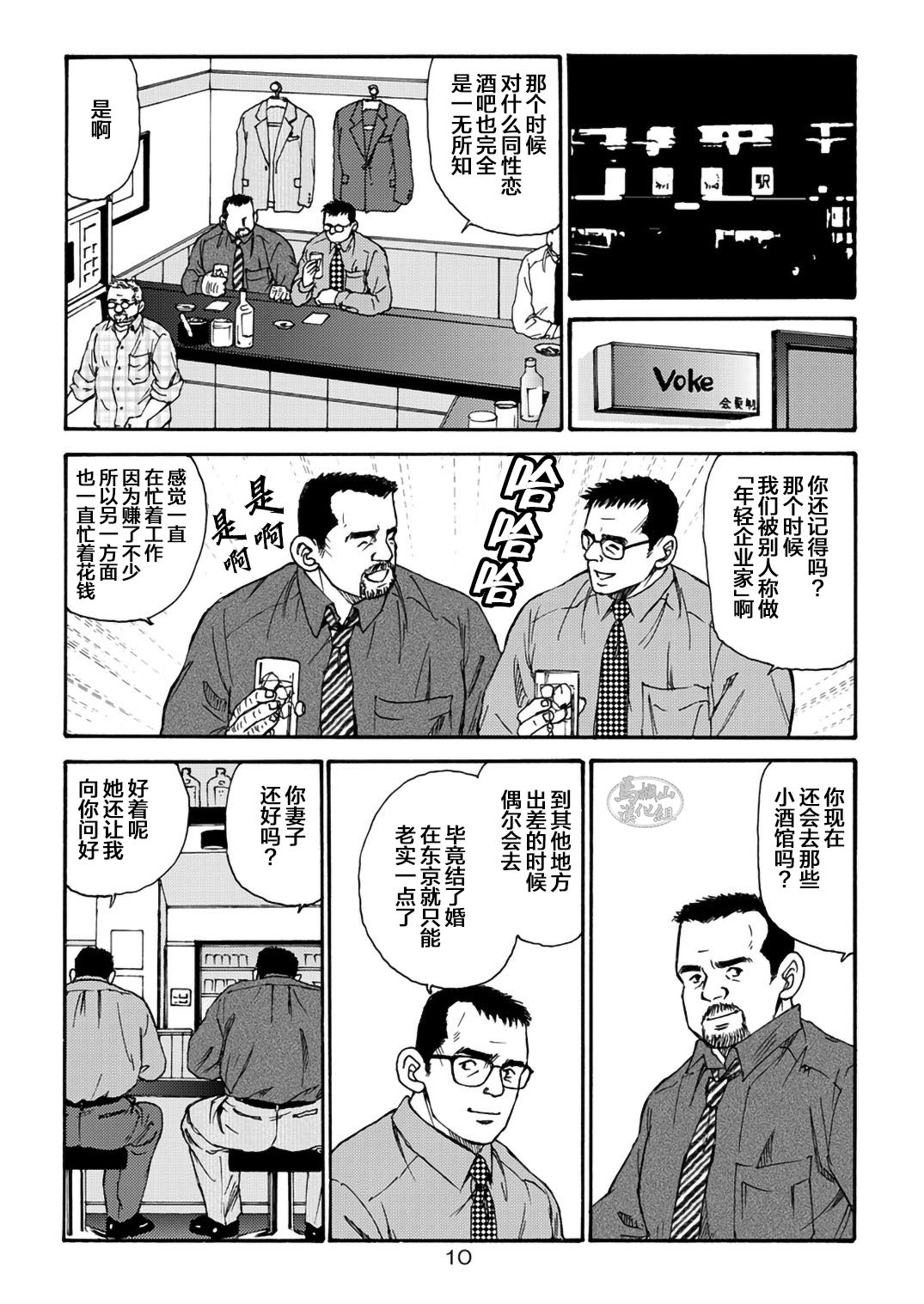 I wish I could see you again like back then | 那些怀念的曾经 page 10 - business suit kissing hentai manga - read online free