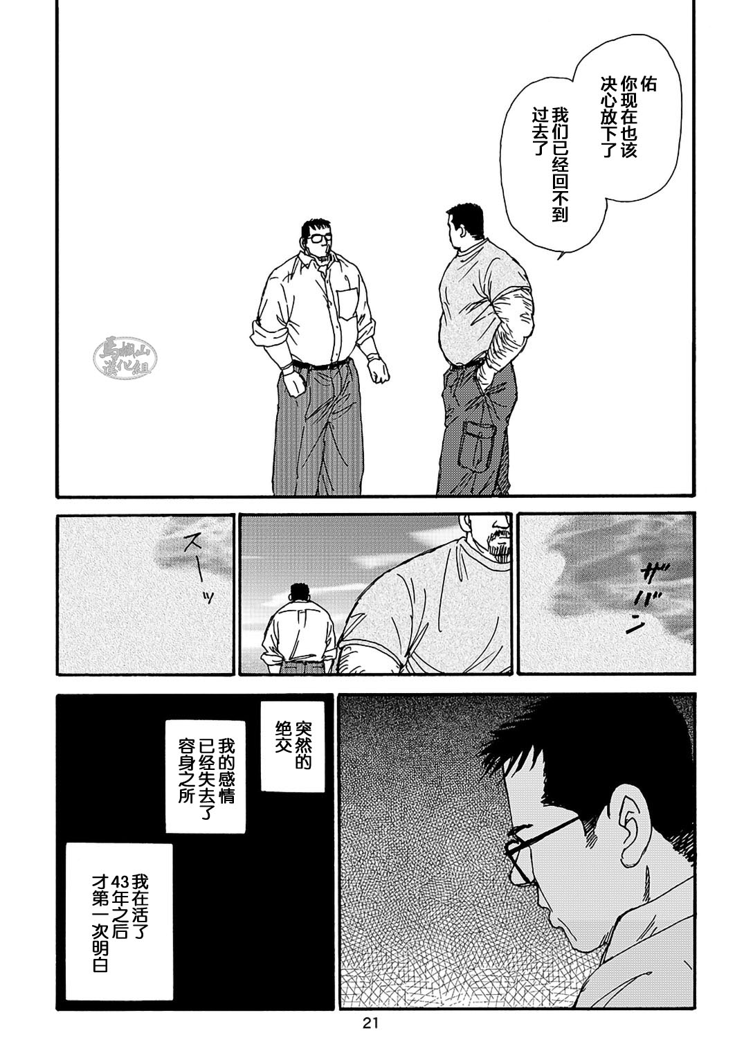 I wish I could see you again like back then | 那些怀念的曾经 page 101 - hairy kissing hentai manga - read online free