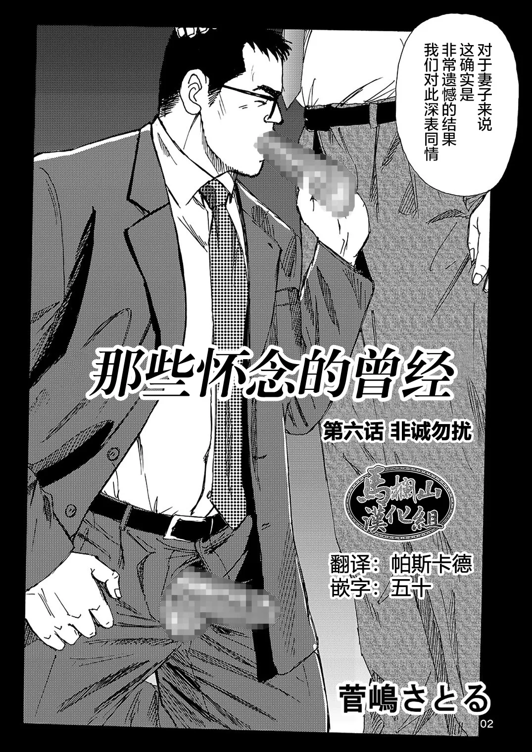 I wish I could see you again like back then | 那些怀念的曾经 page 106 - business suit kissing hentai manga - read online free