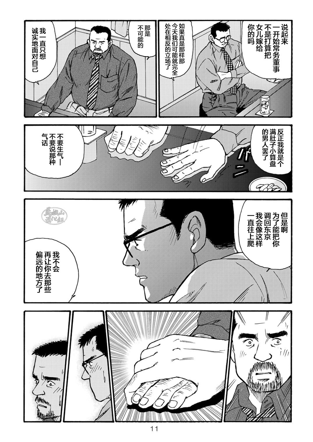 I wish I could see you again like back then | 那些怀念的曾经 page 11 - hairy kissing hentai manga - read online free