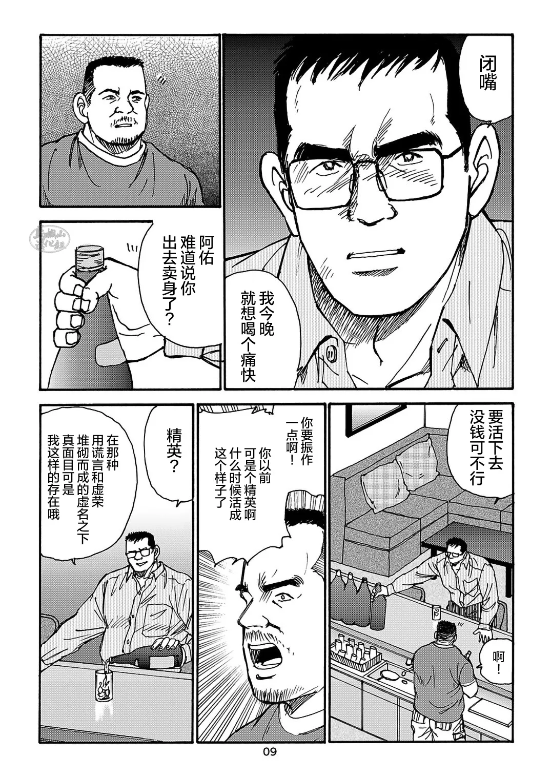 I wish I could see you again like back then | 那些怀念的曾经 - Page 113