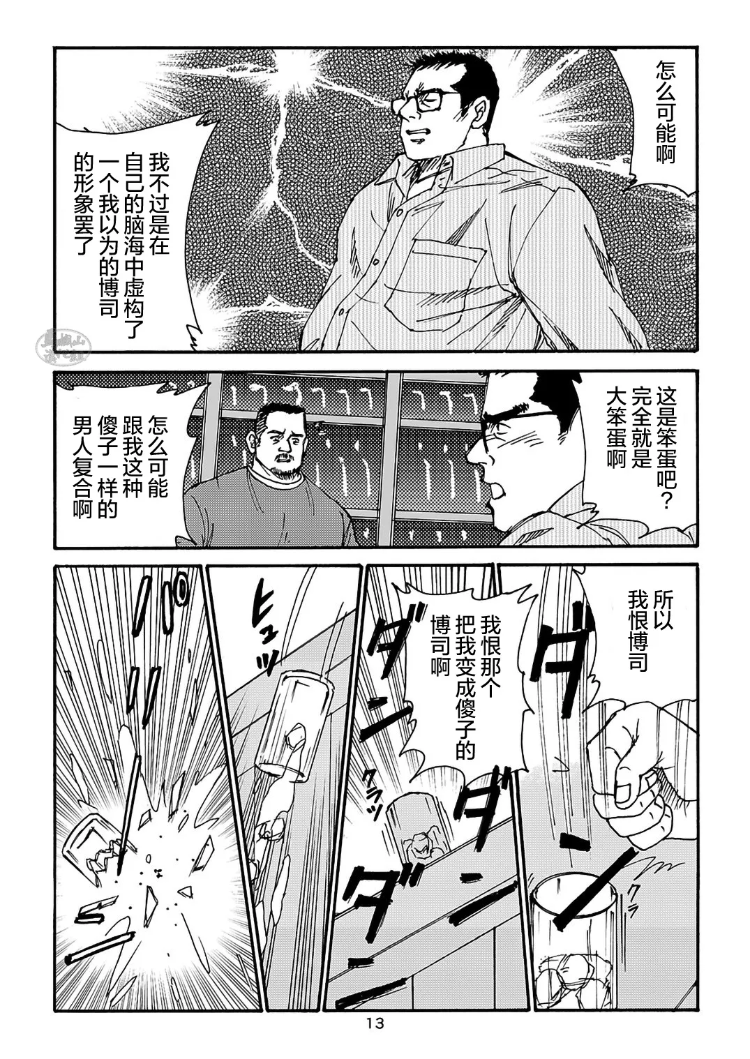 I wish I could see you again like back then | 那些怀念的曾经 page 117 - business suit kissing hentai manga - read online free