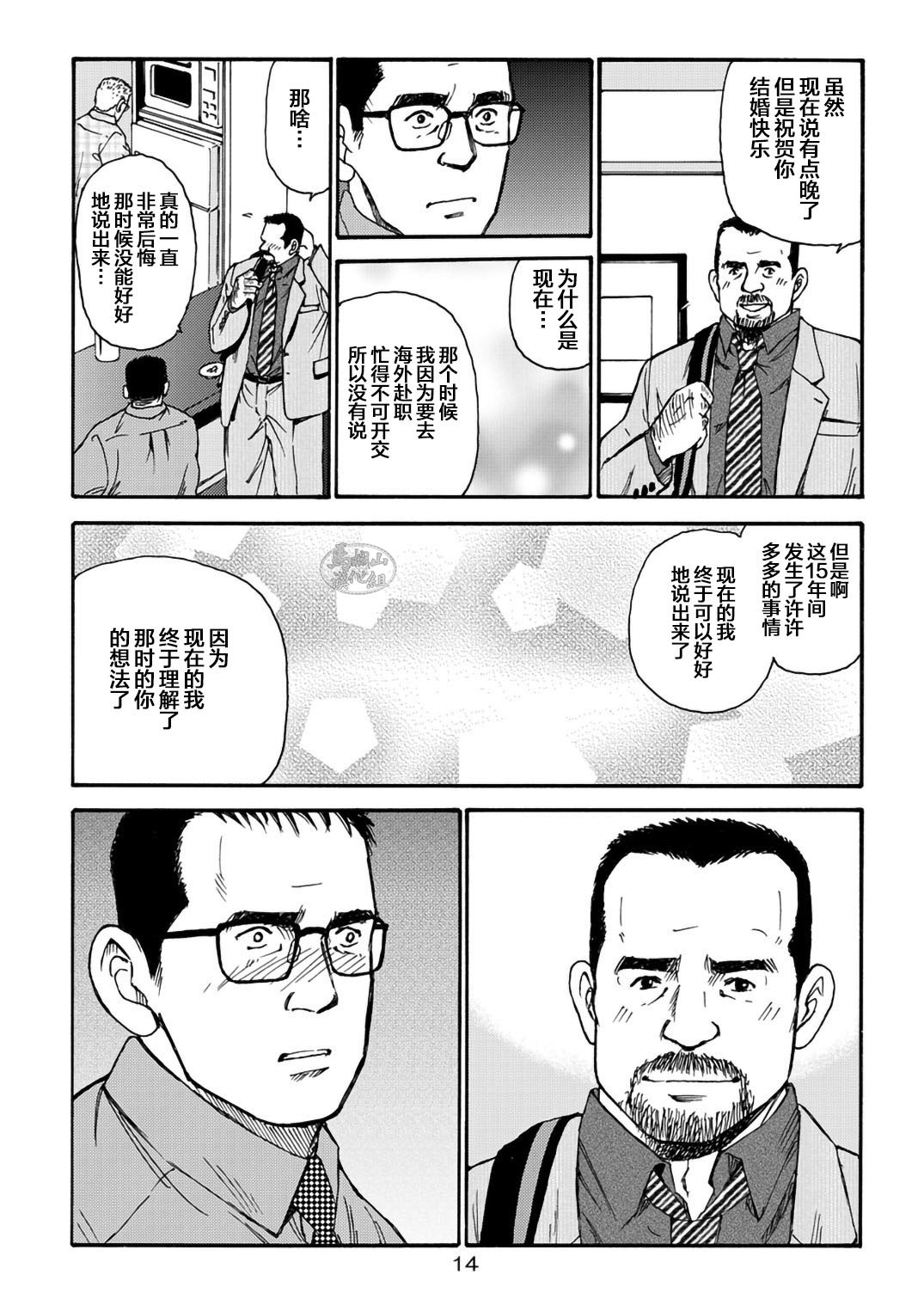 I wish I could see you again like back then | 那些怀念的曾经 page 14 - hairy kissing hentai manga - read online free